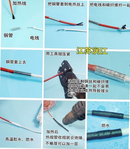 接头加热线电热丝连接加热丝硅橡胶/铜管碳纤维发热丝接头冷