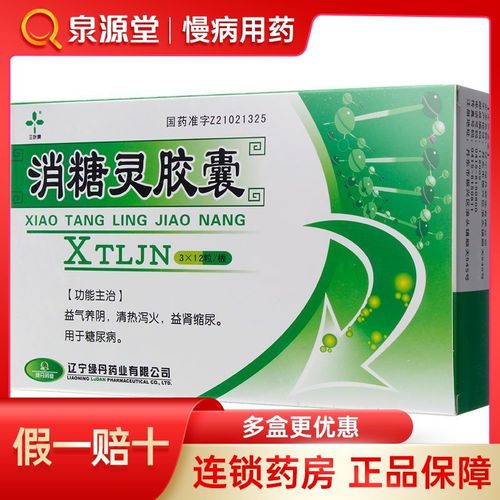 三叶 消糖灵胶囊 0.