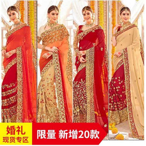 印度纱丽进口民族风女装婚礼敬酒服传统服饰刺绣乔其纱新娘装全新