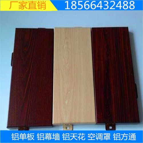 幕板 木纹e 板厂家铝木纹铝板颜色 单墙木纹铝单板