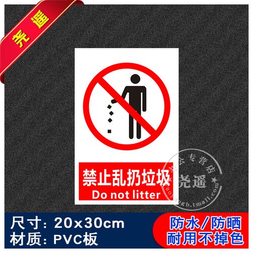 垃圾提示牌消防安全标识牌警告标志用电车间工厂标识贴纸建筑工地标牌