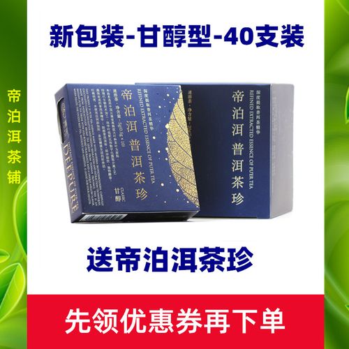 天士力帝泊洱即溶普洱茶珍 速溶茶粉甘醇型 40支装 可冷萃茶 即饮