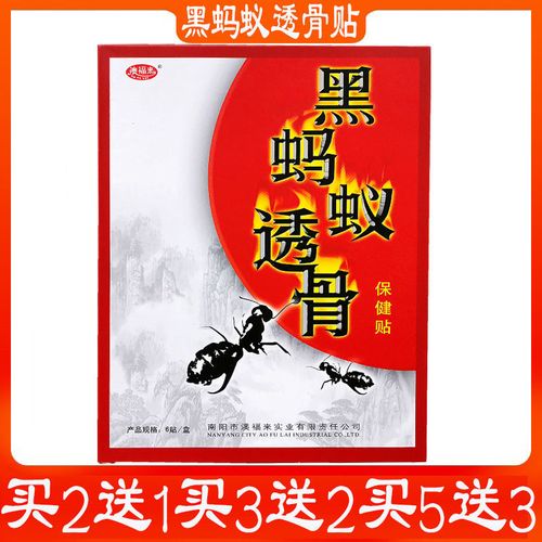 正品黑蚂蚁透骨贴膏肩周贴膝盖滑膜关节贴腱鞘腰痛腰疼颈椎贴膏