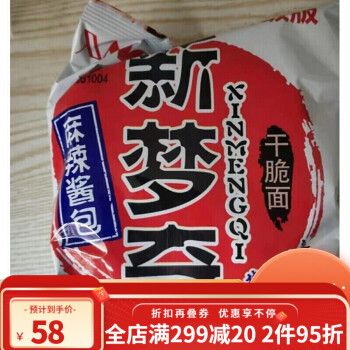 新梦奇方便面麻辣面干脆面干吃面麻辣酱包泡面整箱80后儿时回忆 15袋