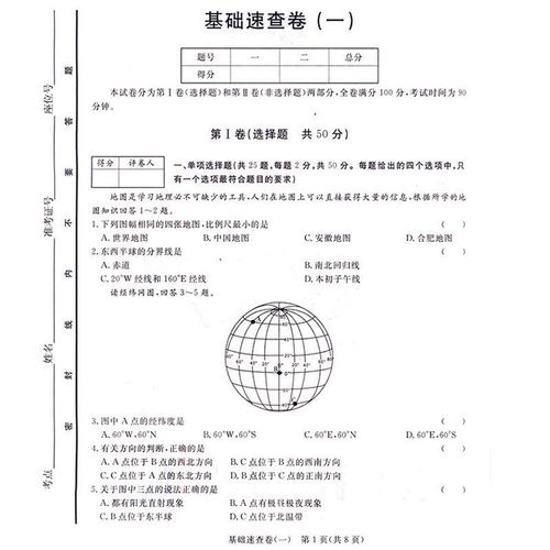 初二地理生物会考试卷真题2020版全真模拟卷初中生物会考实战真题