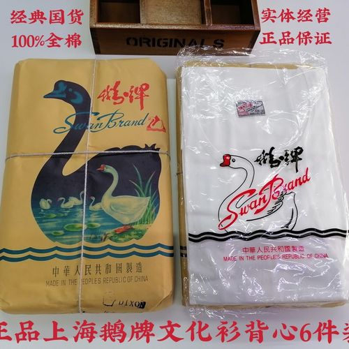 经典国货上海鹅牌文化衫背心中老年纯棉汗衫老头衫白色短袖上衣