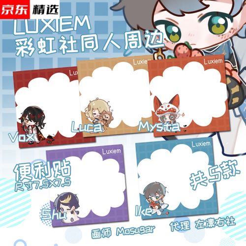 卡便利贴luxiem虚拟偶像 便利贴 shu