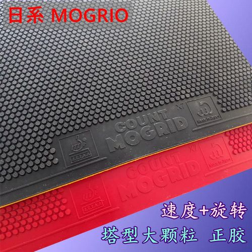日系mogrio魔格伯爵x7正胶  塔型大颗粒乒乓球正胶套胶 tsp胶皮