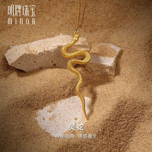 明牌珠宝 灵蛇系列 黄金吊坠女款 足金沙漠蛇图腾项坠挂件afc0589工费