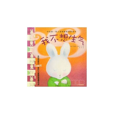 我不想生气(包邮包邮)