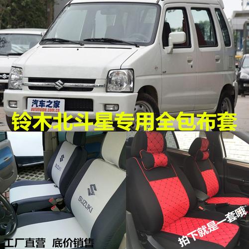 铃木北斗星e x5昌河爱迪尔专用全包围座套四季通用卡通坐垫布椅套