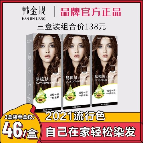 【韩金靓旗舰店】易梳彩染发梳 轻松染发 2021流行色 三盒装138元