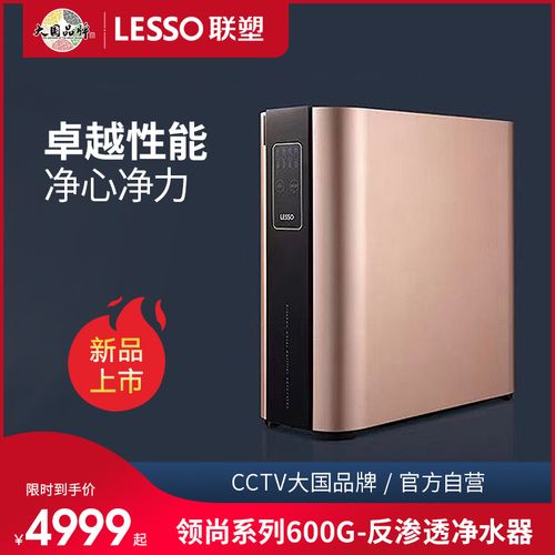 联塑领尚ls-dsa600净水器家用直饮反渗透壁挂式全屋软水机大流量