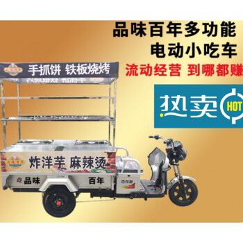 臭豆腐摆摊车 电动三轮小吃车流动餐车铁板摆摊油炸臭豆腐美食车烧烤