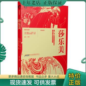 正版现货9787569902037正版 莎乐美 /王尔德 北京时代华文书局