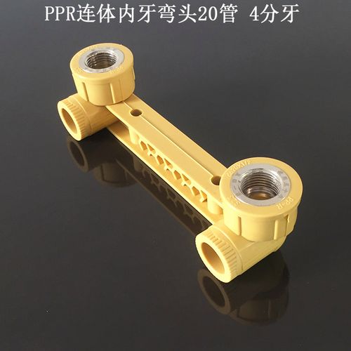包邮ppr连体内丝弯头4分 黄色ppr水管配件管件 20双连内牙弯头