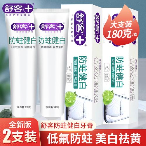 舒克含氟牙膏防蛀健白龋齿修复舒客成人去黄口臭美白薄荷柠檬正品