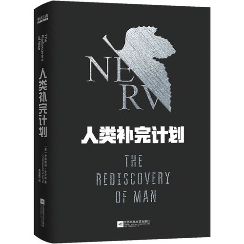 现货正版 人类补完计划 考德维纳史密斯著 日本新世纪福音战士eva原型