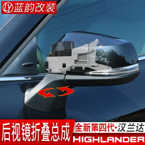 丰田2022款第四代汉兰达后视镜电动折叠自动折耳加热改装专用配件