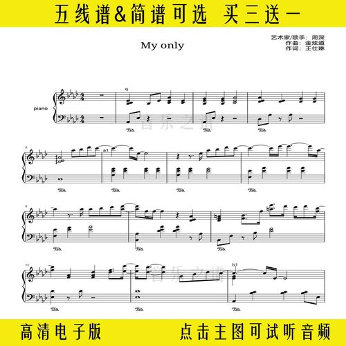 《my only》周深钢琴谱完整版五线谱开端主题曲谱独奏谱双手简谱