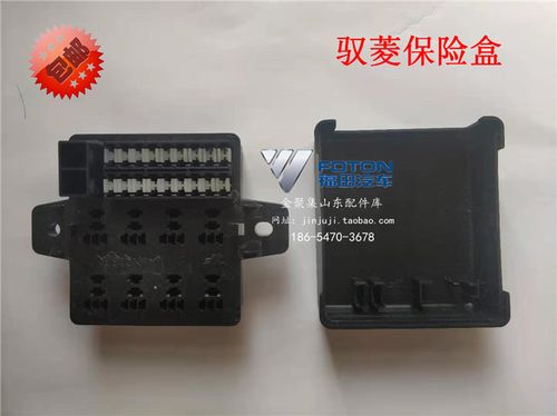 福田原厂配件 驭菱v1 vq1 v5 c版 q版  保险盒