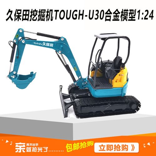 久保田tough-u30仿真合金挖机模型1:24合金履带式挖机模型