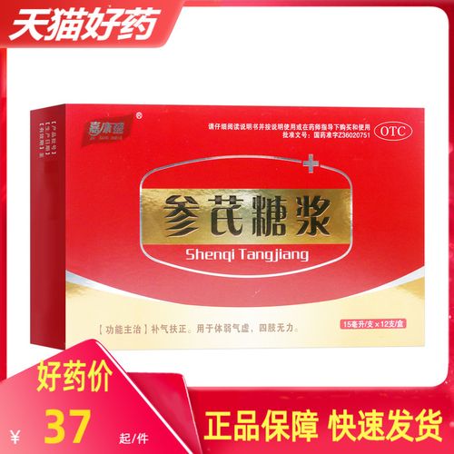 包邮 嘉康盛 参芪糖浆 15ml*12支/盒补气补血体弱气虚四肢无力otc
