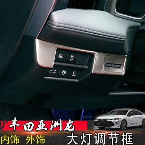 适用亚洲龙大灯控制调节贴片内饰改装不锈钢汽车大灯调节装饰亮框