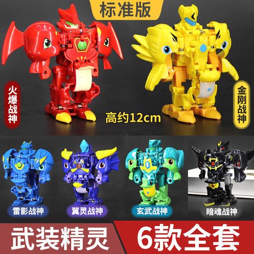 三宝武装精灵玩具爆战驱机甲火暴火爆战神合体变形机器人男孩儿童 二