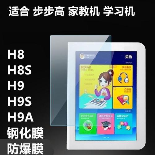 步步高家教机h9a钢化膜h8s护眼膜h9s保护膜h9/h8屏幕防刮贴膜h8a