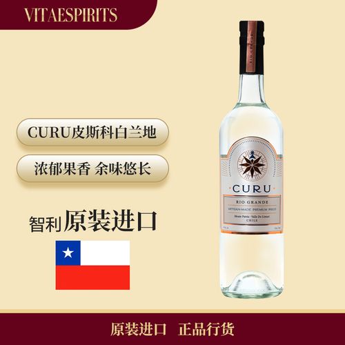 智利进口白兰地洋酒烘焙瓶装pisco curu神丘皮斯科酒蒸馏酒750ml