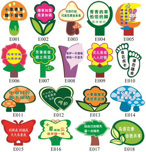 花草牌标语指示牌草坪草地牌警示牌爱护花草花园景区温馨提示牌