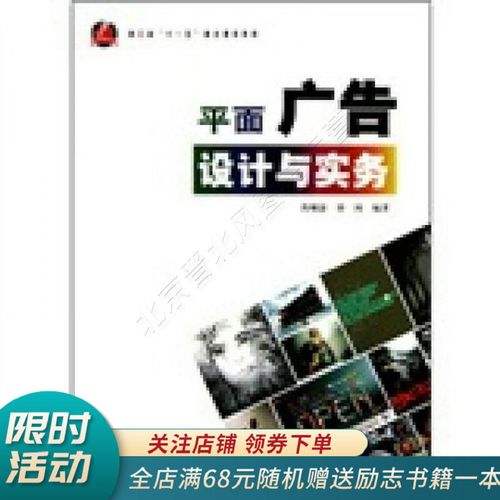 平面广告设计与实务
