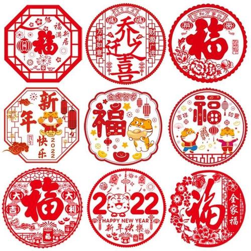 2022新年卡通福字静电贴玻璃门贴纸贴画中国风春节窗花虎年窗贴