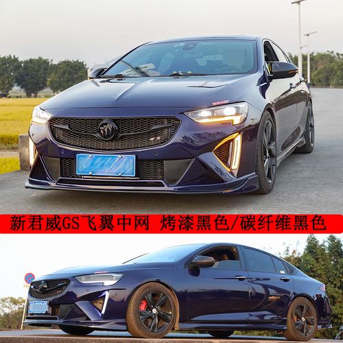 20/21款别克全新君威改装碳纤维中网君威gs前脸黑色飞翼中网标贴
