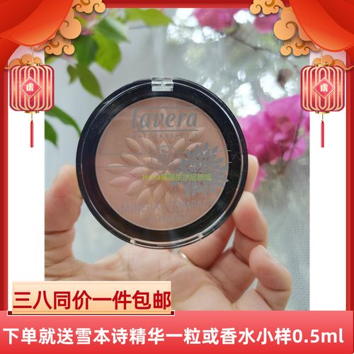 现货德国拉薇lavera真理有机象牙色粉饼粉底7g无滑石粉