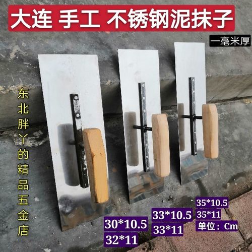 不锈钢抹子 东北手工 抹泥刀 铁板 瓦工抹子 抹墙抹子 瓦工工具【5月