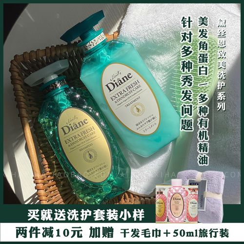 diane日本黛丝恩洗发水致美无硅油控油蓬松损伤发质修复女护发素