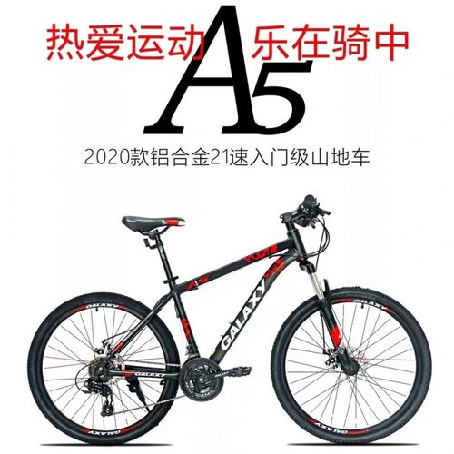 格莱仕山地自行车格莱仕越野山地自行车,运动健康,低碳从这里开始