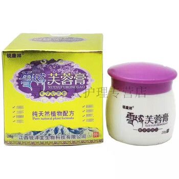 锐康祥雪域芙蓉膏20g/盒 紫草膏皮肤手足外用草本植物配方乳膏皮肤