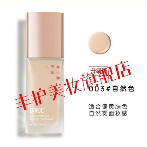 【官方旗舰】diruc迪兰可粉底液匿瑕水润养肤干皮油皮裸妆bb霜女学生