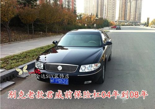 别克君威前保险杠包围杠皮后保险杠 前杠 04年-08年