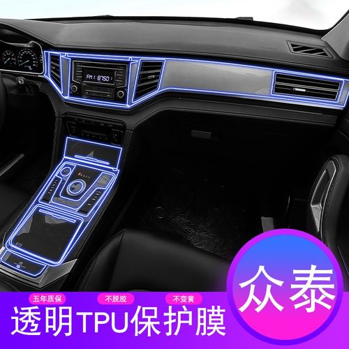 17-21款众泰大迈x7改装车内饰贴中控排挡显示器屏幕台tpu保护贴膜