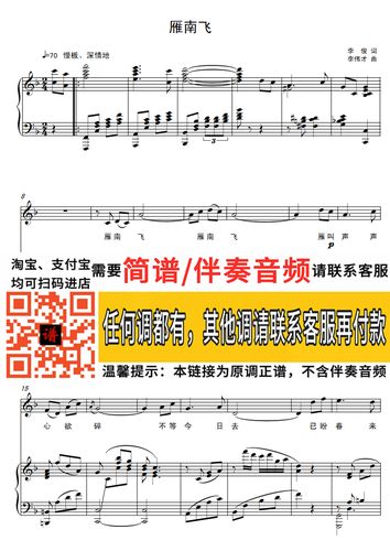 f 降e g 雁南飞正谱曲谱乐谱降调升调钢琴谱声乐谱