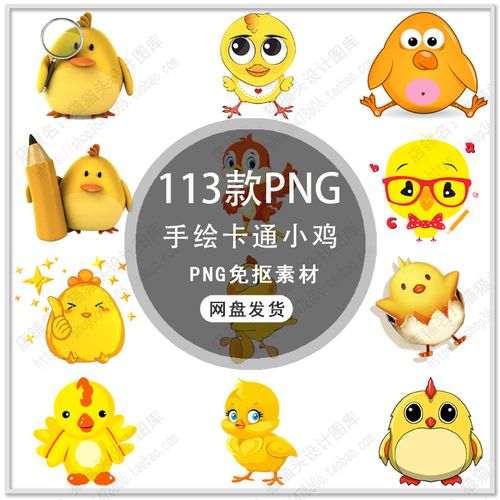 可爱卡通小鸡蛋壳小鸡家禽动物母鸡手绘小鸡插画背景png免扣素材