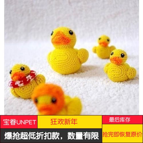 宝眷unpey纯手工针钩玩具小狗狗洁牙耐咬治愈系小黄鸭套装