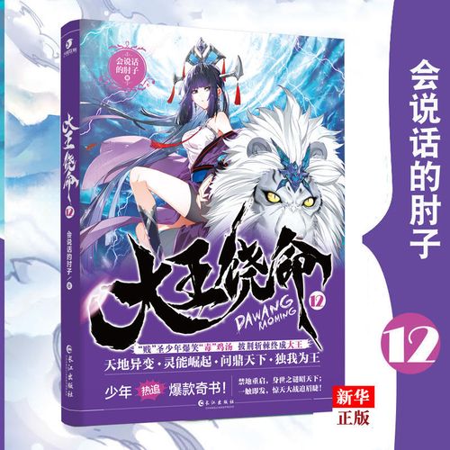 随机签名版 现货 大王饶命12-1 会说话的肘子 青春热血少年 大王饶命