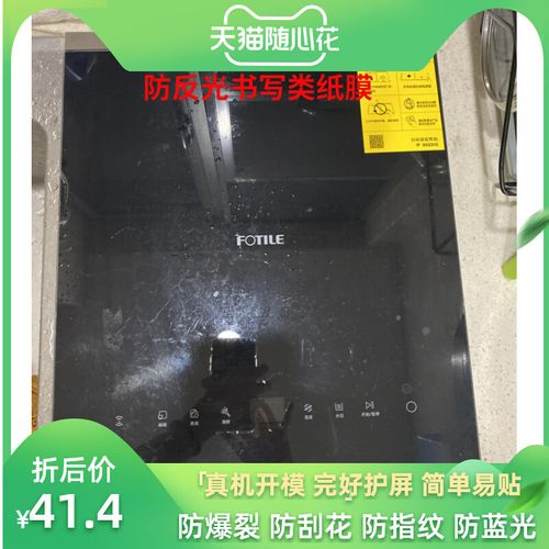 专用方太cj03 洗碗机屏幕膜 纤维钢化防爆防刮高清防水防油污膜