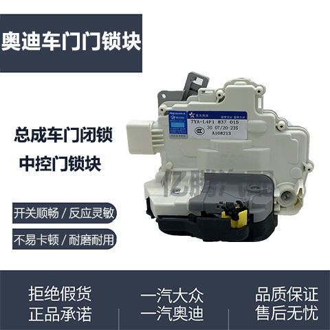 奥迪a6原厂星光门锁块a4 a4l a6l c5c6 b6b7中控锁闭锁器门锁机构