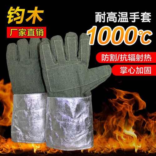 1000度耐高温手套防辐射热防烫防火隔热耐磨工业劳保手套锅炉铸造